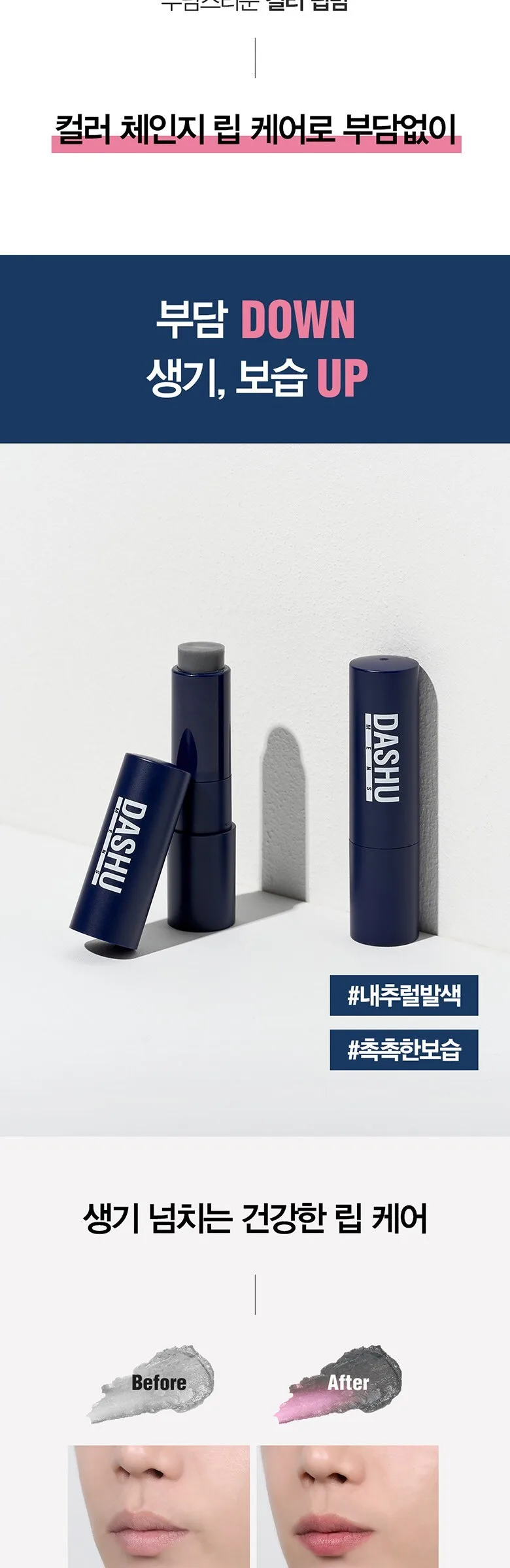 DASHU MENS Color Change Moisture Lip Balm 3.9g Detail