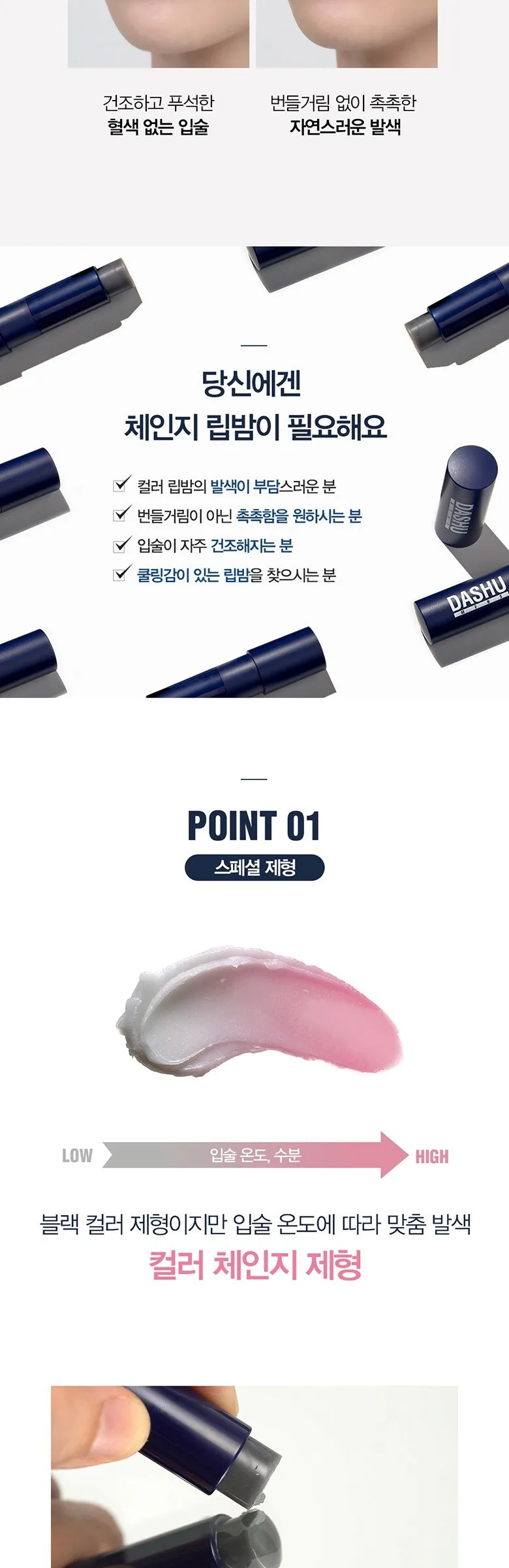 DASHU MENS Color Change Moisture Lip Balm 3.9g Detail