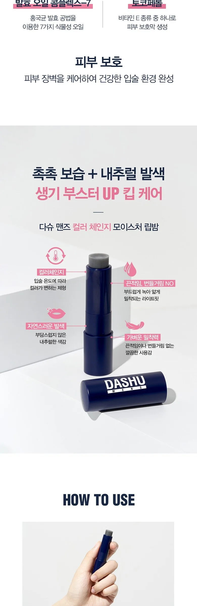 DASHU MENS Color Change Moisture Lip Balm 3.9g Detail