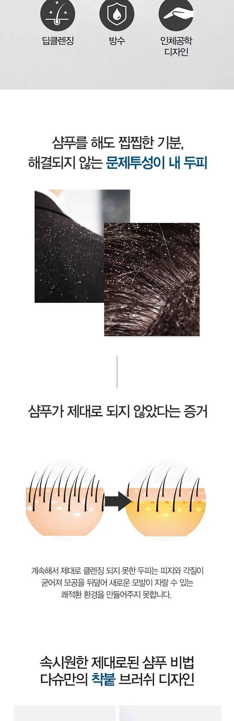DASHU Scalp Scaling Shampoo Brush 1pc Detail