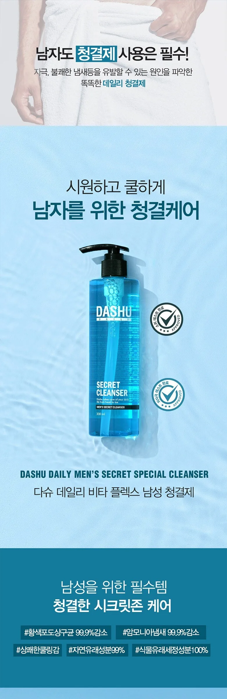 DASHU SECRET CLEANSER Men's Secret Cleanser 300ml Detail