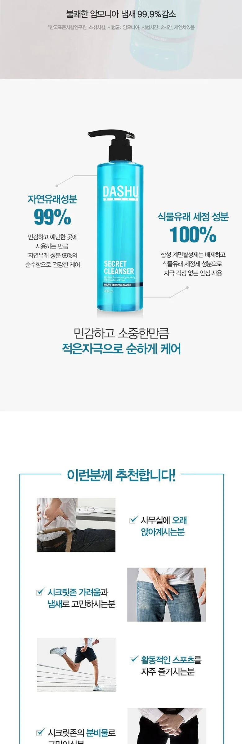 DASHU SECRET CLEANSER Men's Secret Cleanser 300ml Detail