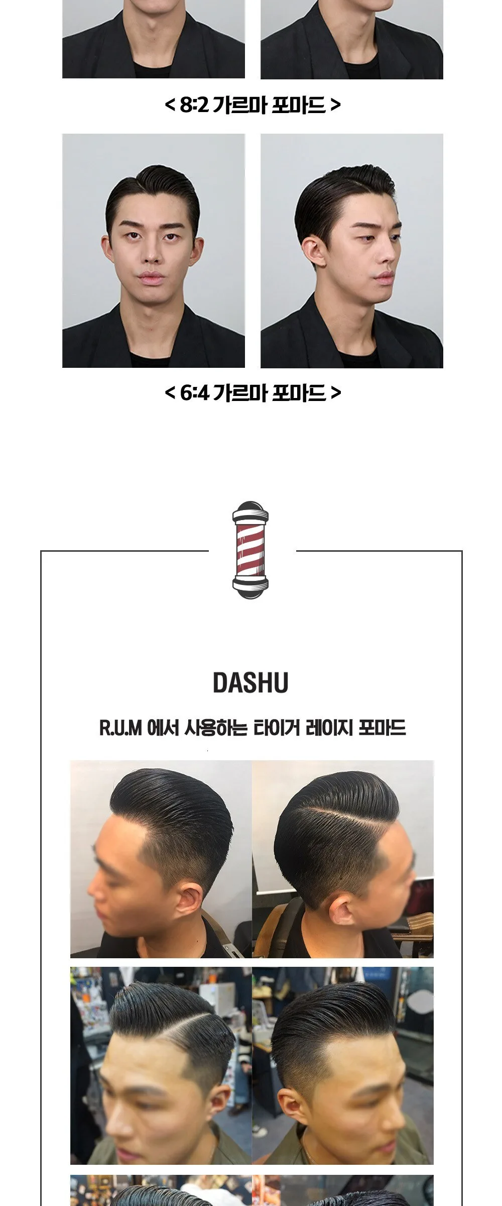 DASHU TIGER RAGE Water Based Pomade 198ml Premium Barbershop Grade Detail