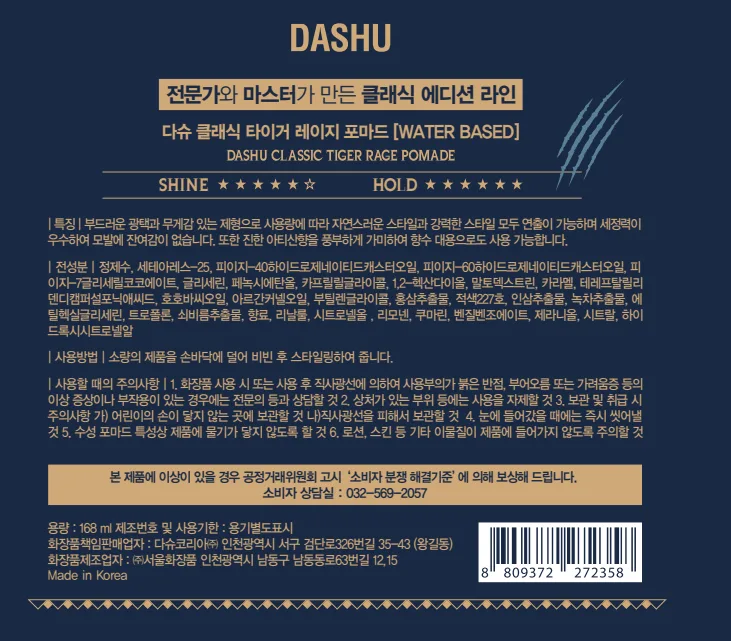 DASHU TIGER RAGE Water Based Pomade 198ml Premium Barbershop Grade Detail