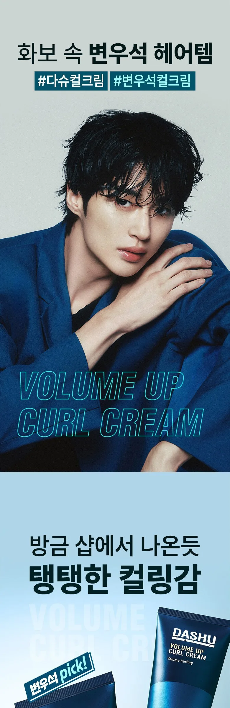 DASHU Volume Up Curl Cream 180ml Detail