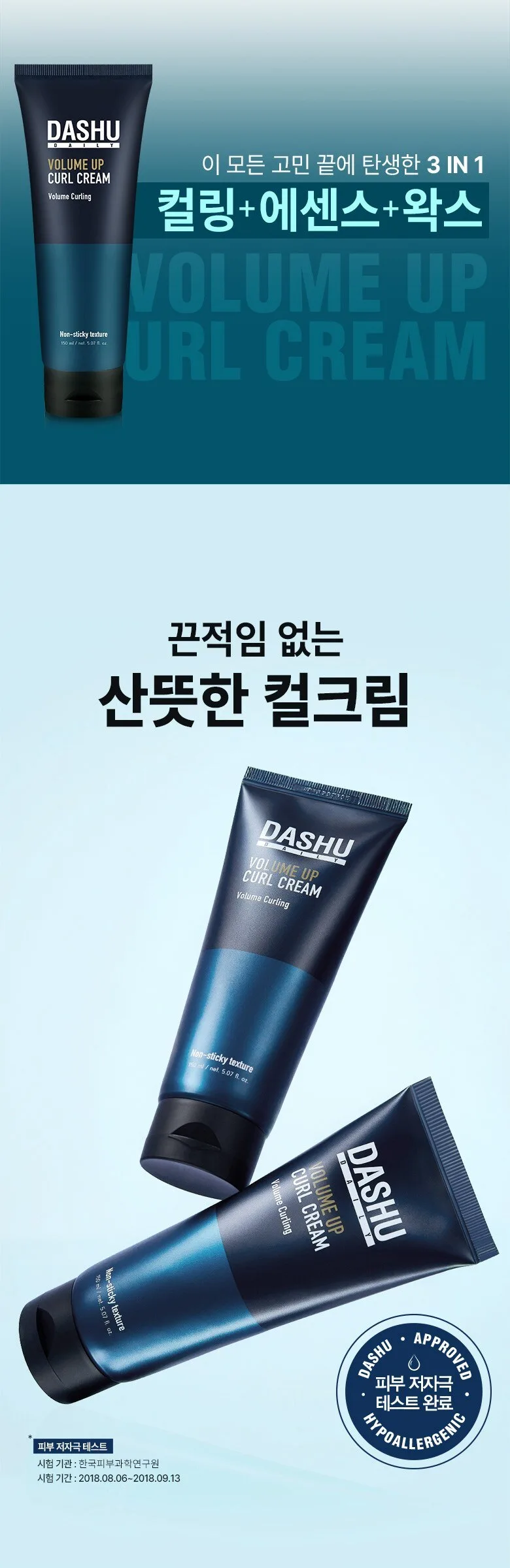 DASHU Volume Up Curl Cream 180ml Detail