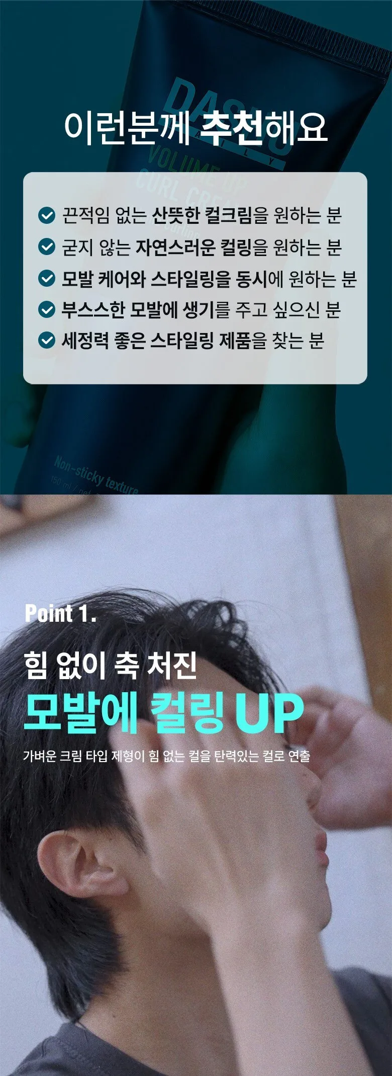 DASHU Volume Up Curl Cream 180ml Detail