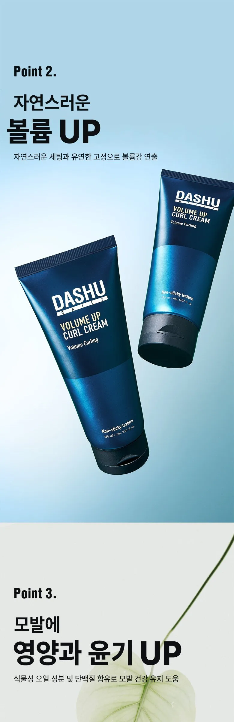 DASHU Volume Up Curl Cream 180ml Detail