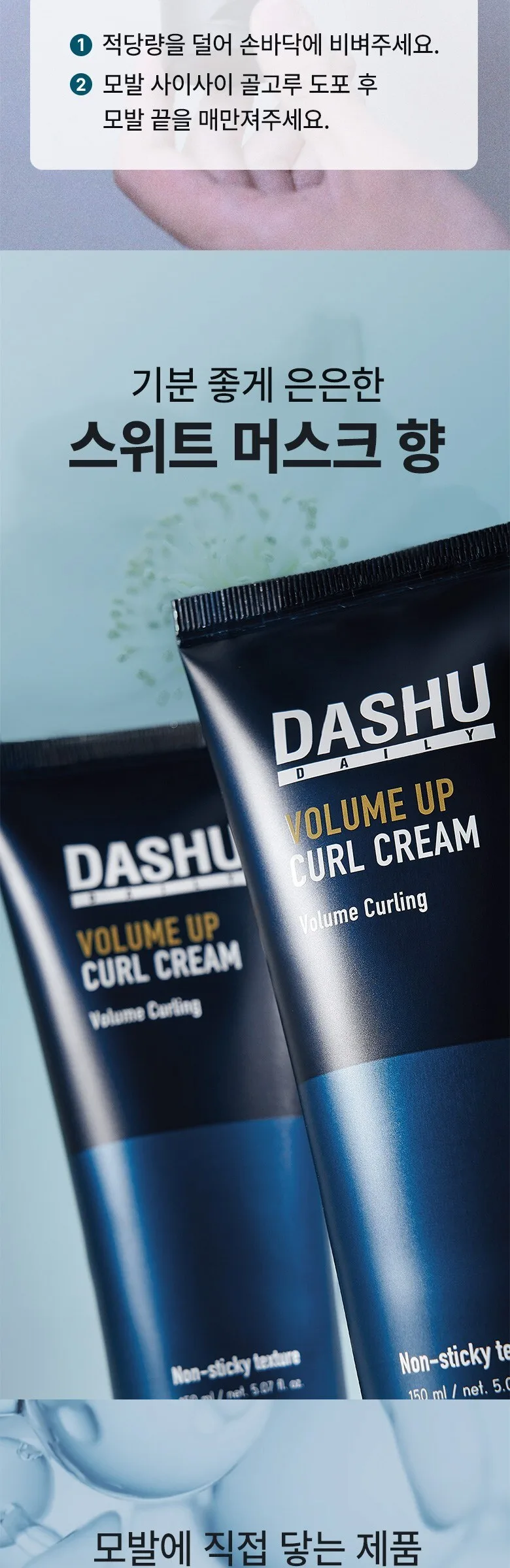 DASHU Volume Up Curl Cream 180ml Detail
