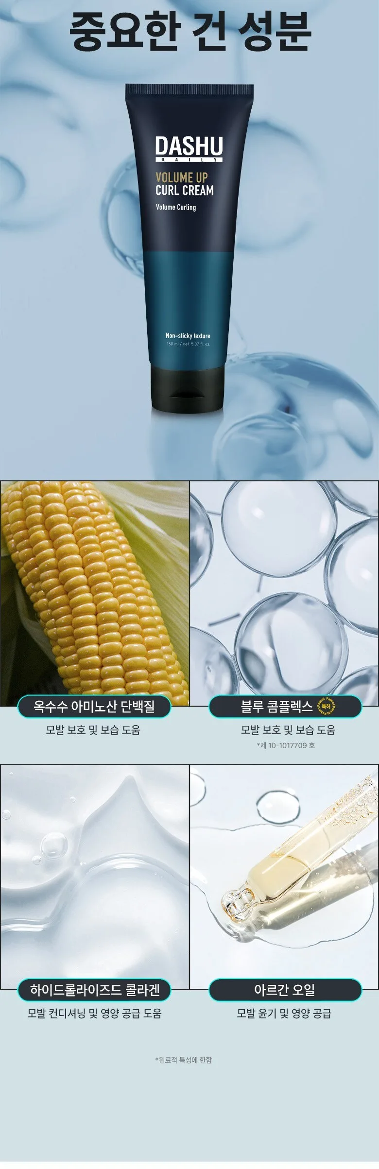 DASHU Volume Up Curl Cream 180ml Detail