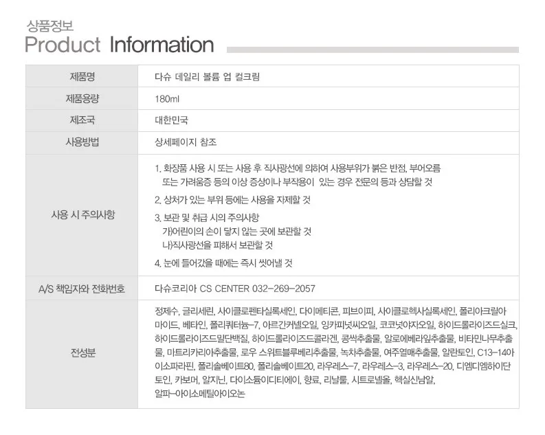 DASHU Volume Up Curl Cream 180ml Detail