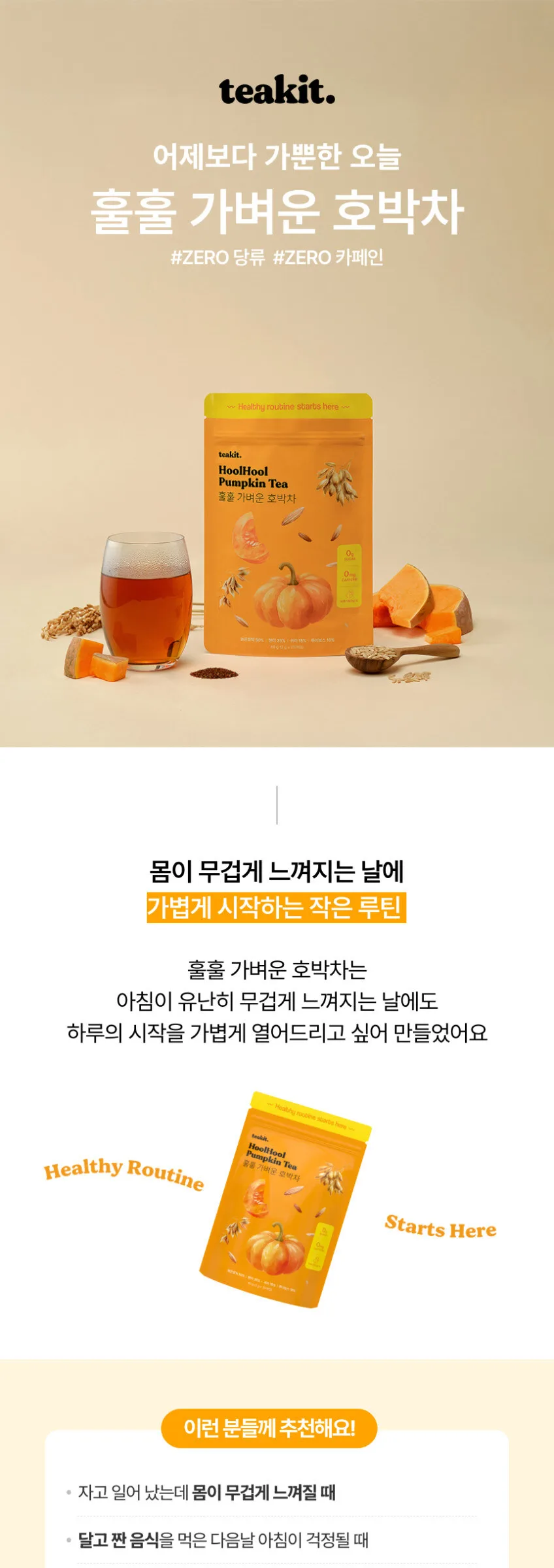 teakit HoolHool Pumpkin Tea & DangDang Balance Orzo Tea Set (2g x 20 Tea Bags, 2-Pack) Detail