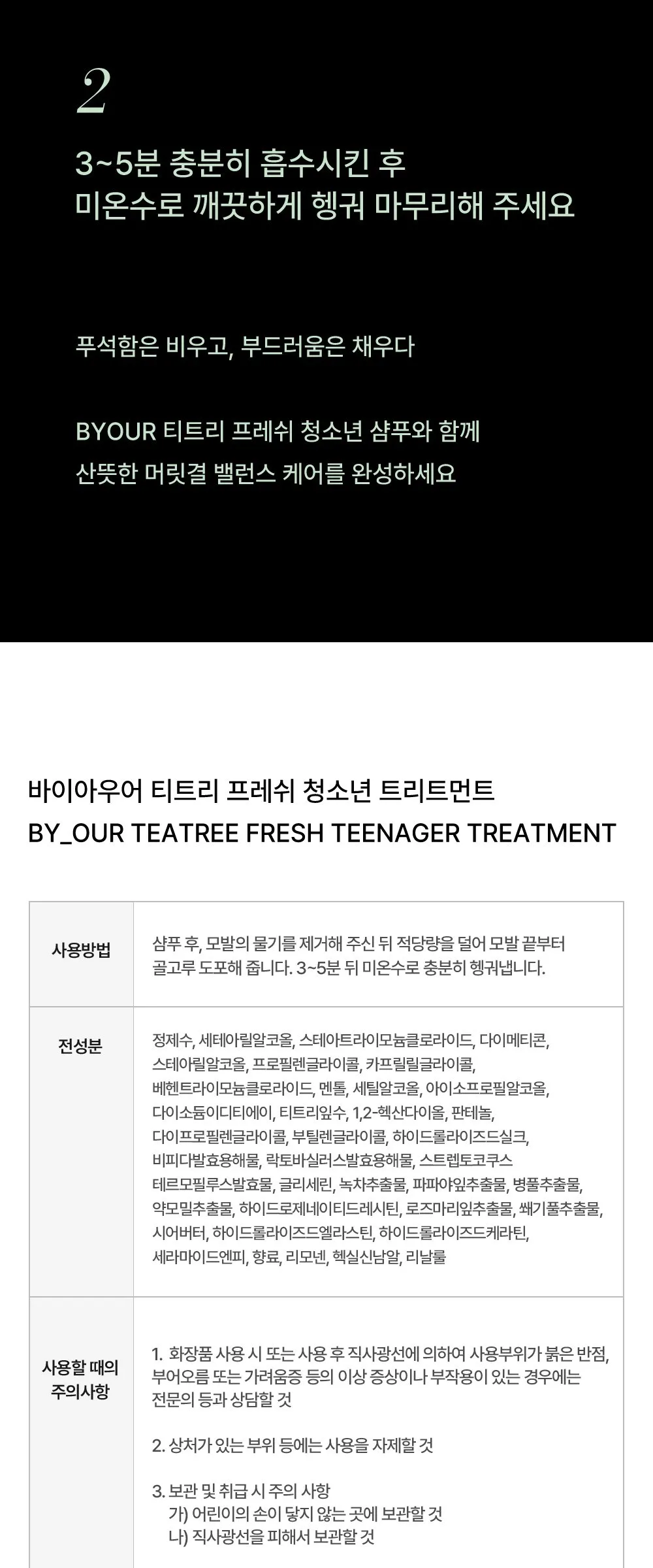 BY_OUR Tea Tree Fresh Teenager Treatment Detail