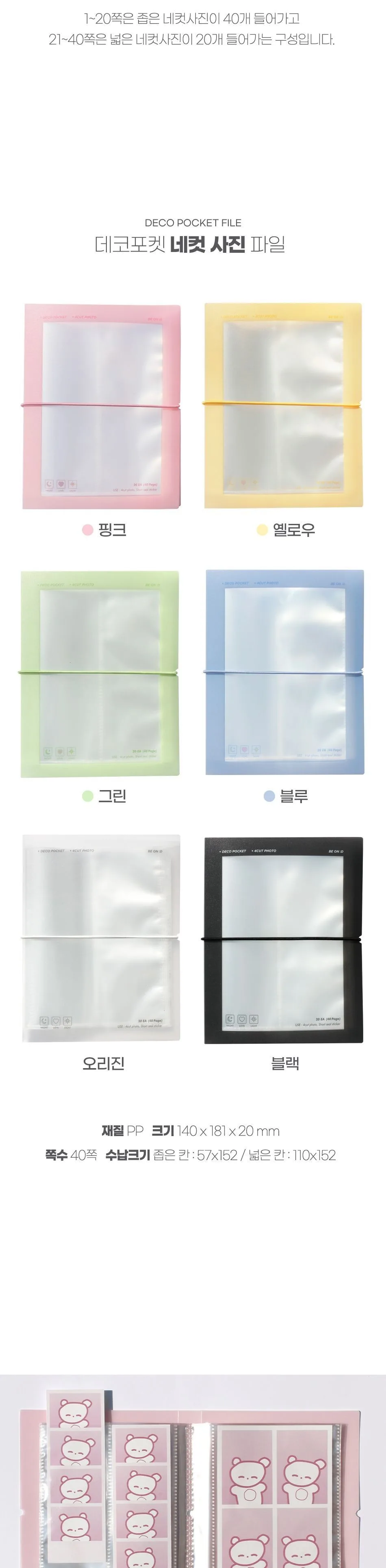 Be On D Deco Pocket 4-Cut Photo File Detail