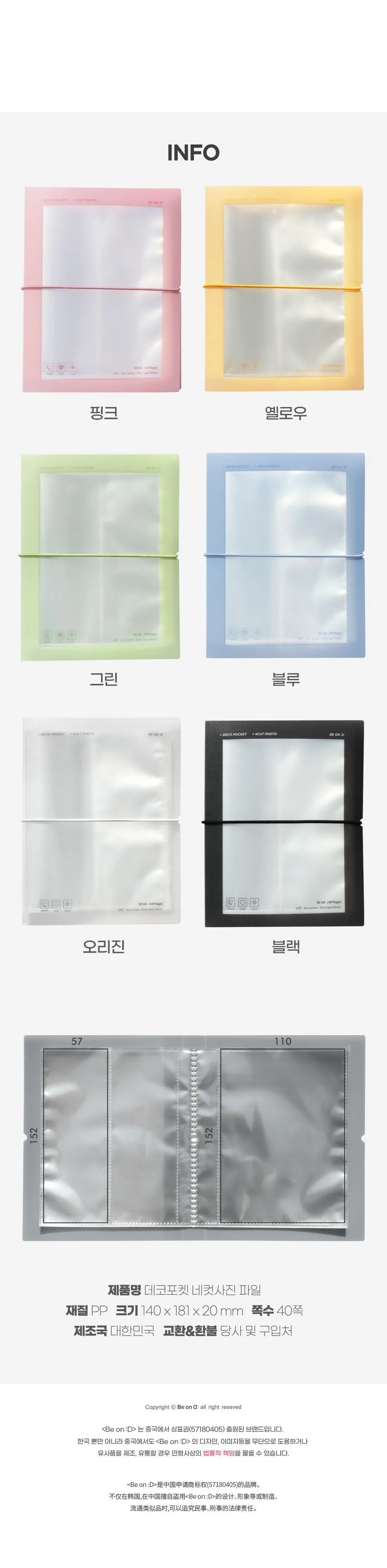 Be On D Deco Pocket 4-Cut Photo File Detail