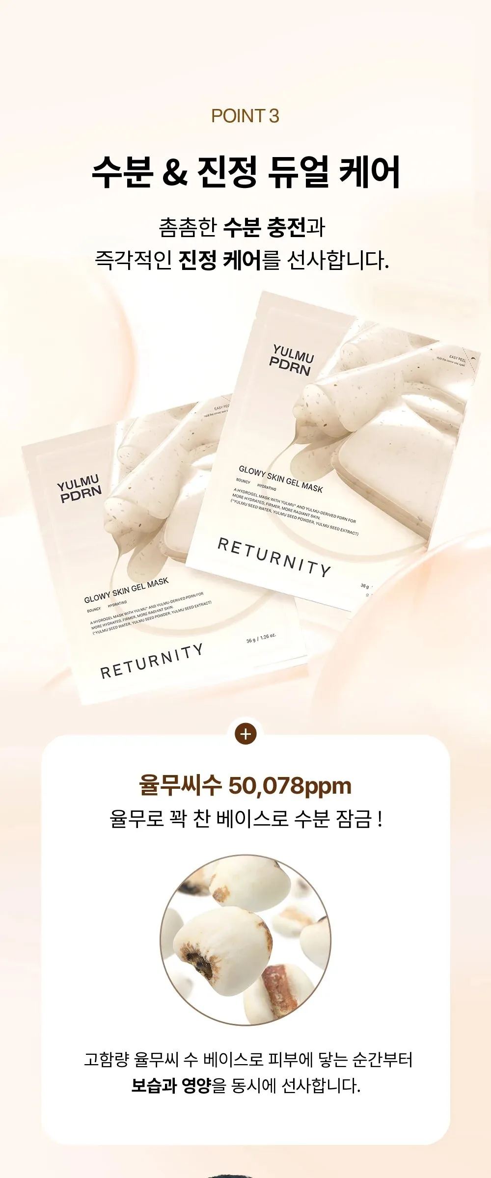 RETURNITY YULMU PDRN GLOWY SKIN GEL MASK 36g x 3ea Detail