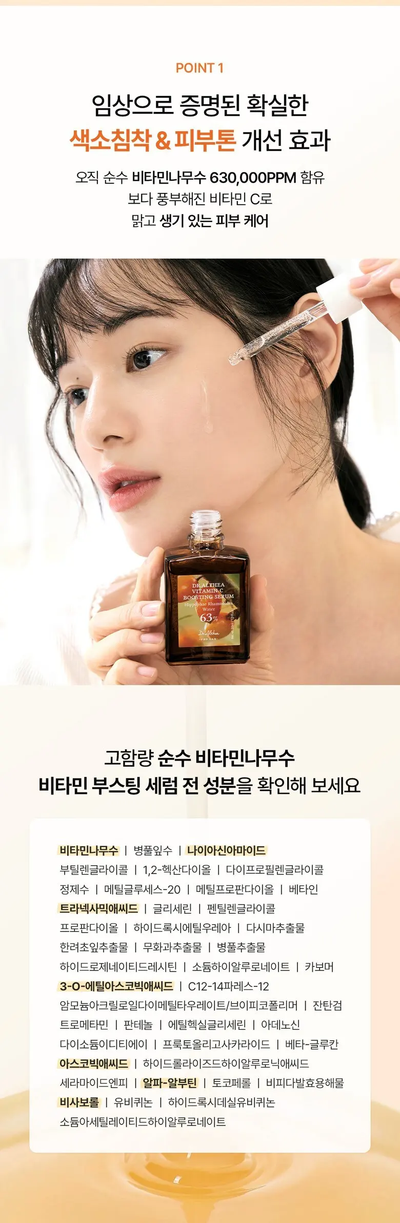 Dr.Althea Vitamin C Boosting Serum 30ml | Vegan, 63% Hippophae Rhamnoides Water Detail