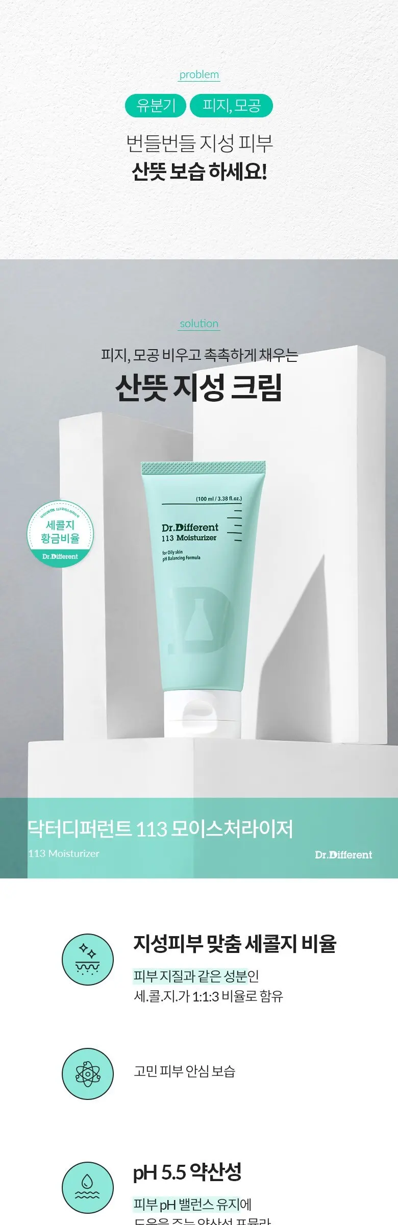 Dr.Different 113 Moisturizer 100ml Detail