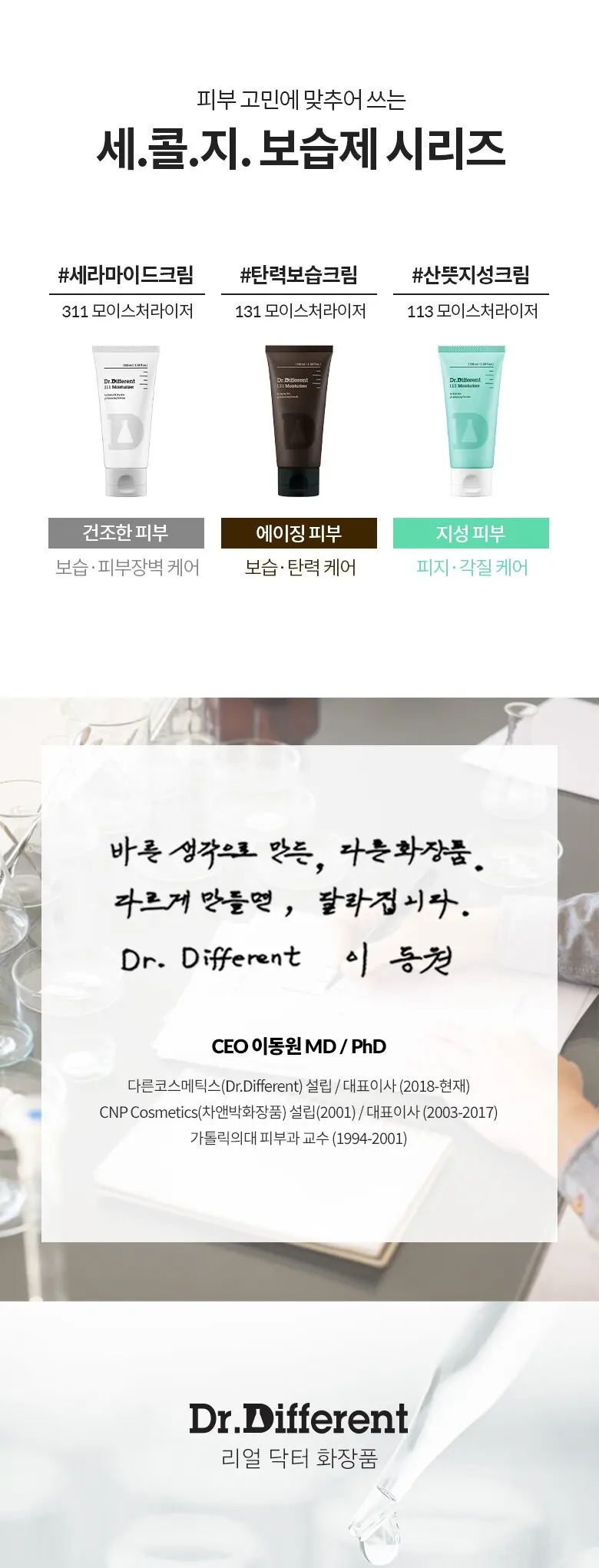 Dr.Different 113 Moisturizer 100ml Detail