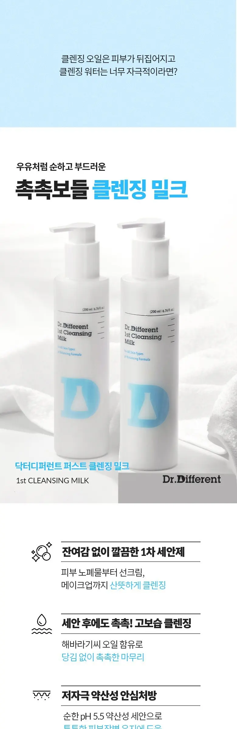 Dr.Different 1st Cleansing Milk 200ml Detail