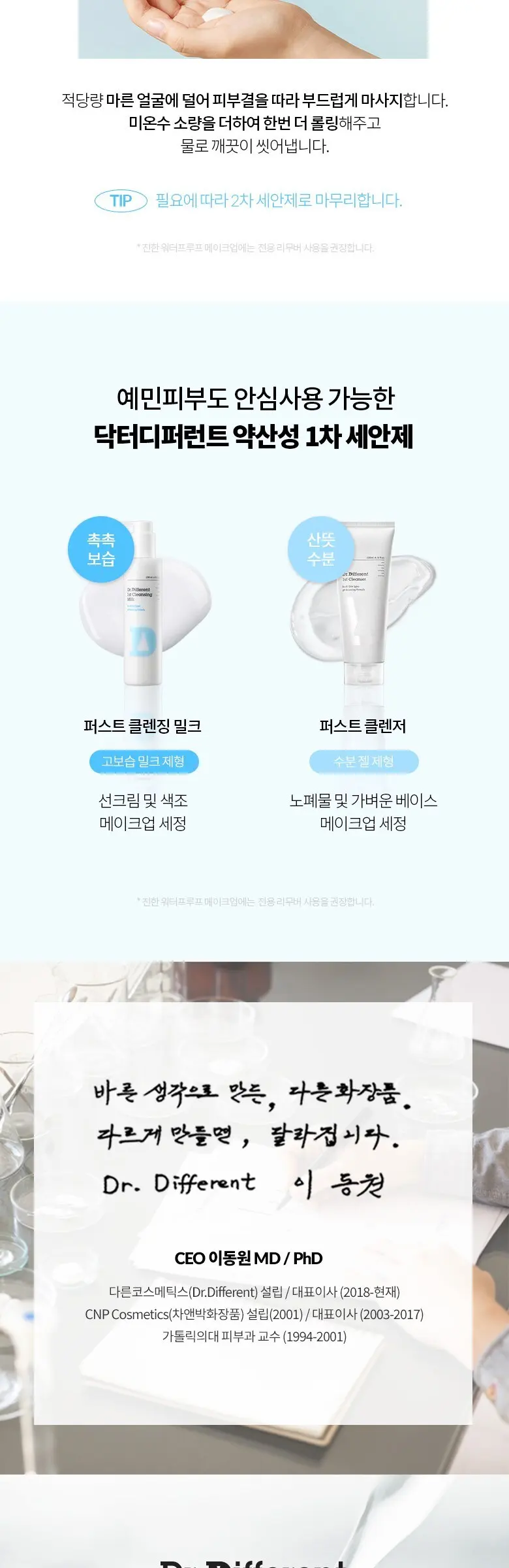Dr.Different 1st Cleansing Milk 200ml Detail