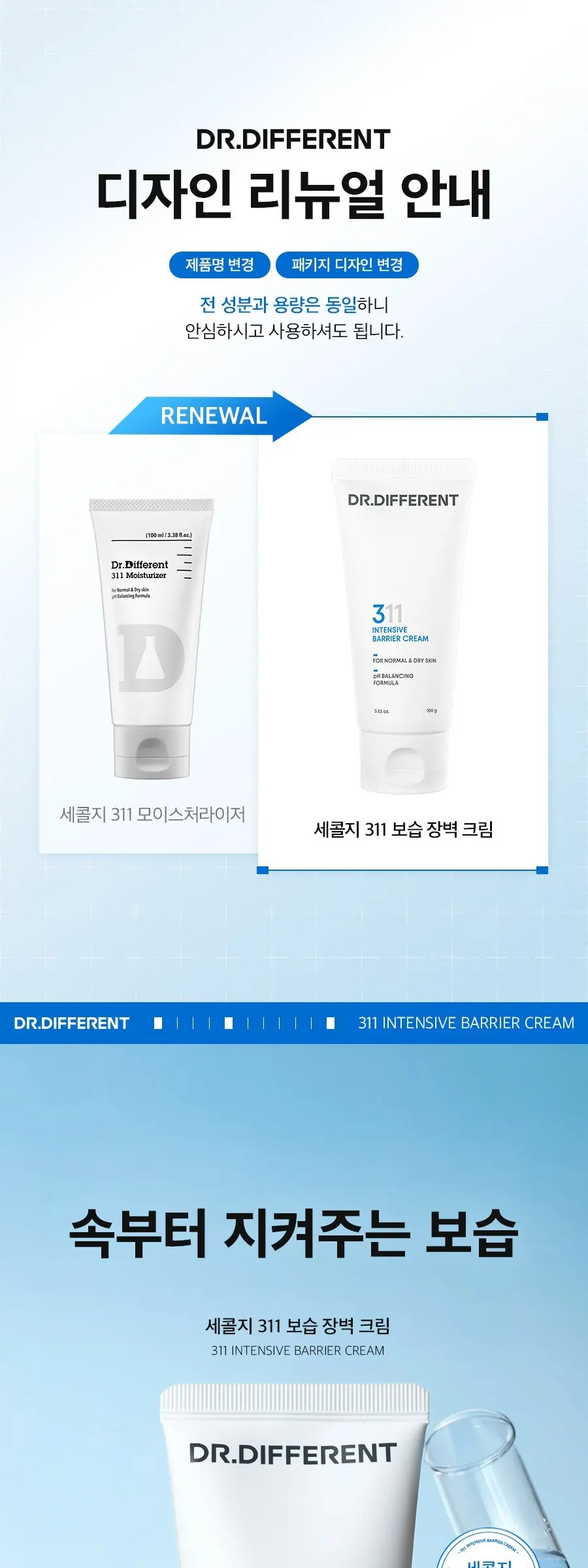 Dr.Different 311 Intensive Barrier Cream 100g Detail