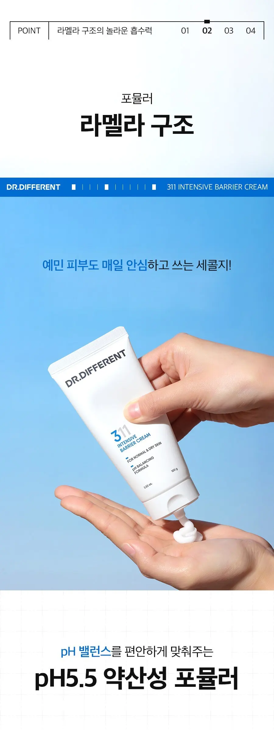 Dr.Different 311 Intensive Barrier Cream 100g Detail