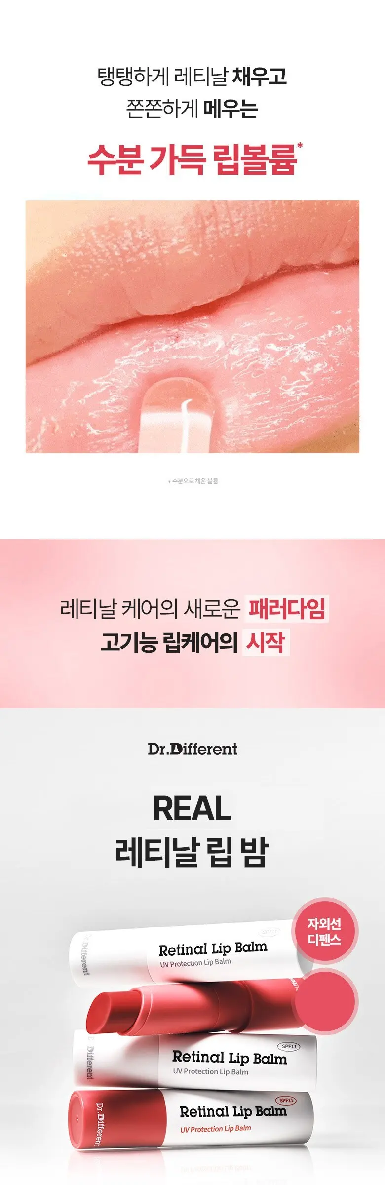 Dr.Different Retinal Lip Balm Tinted 4g SPF11 Detail