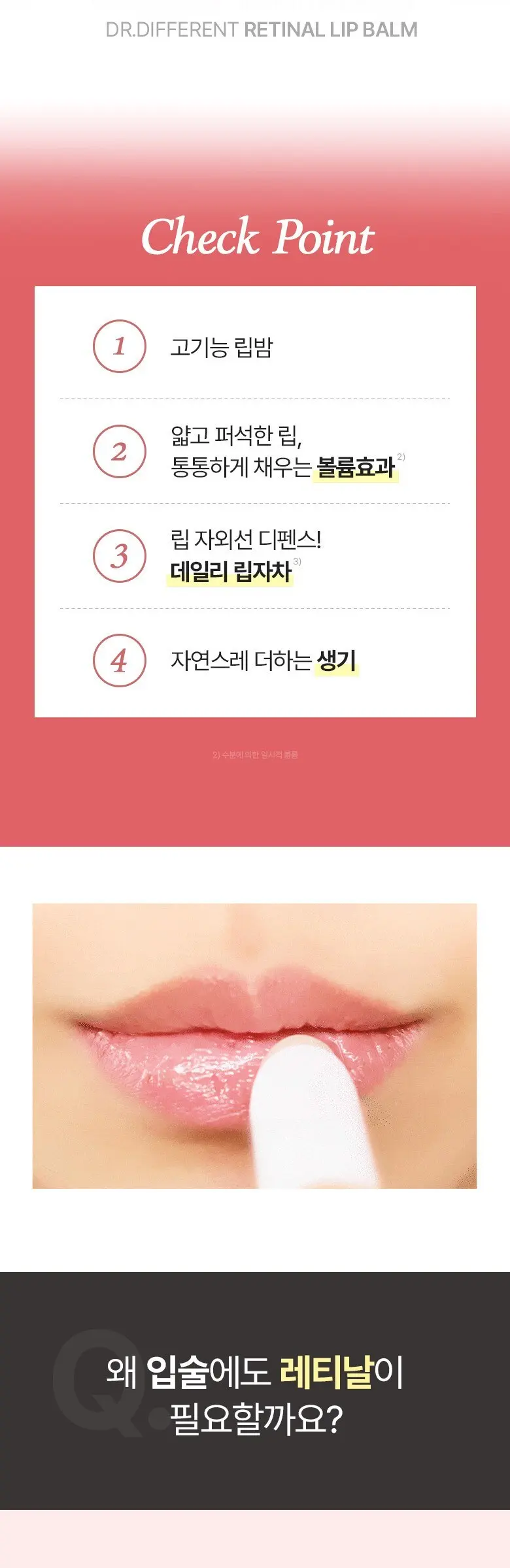 Dr.Different Retinal Lip Balm Tinted 4g SPF11 Detail