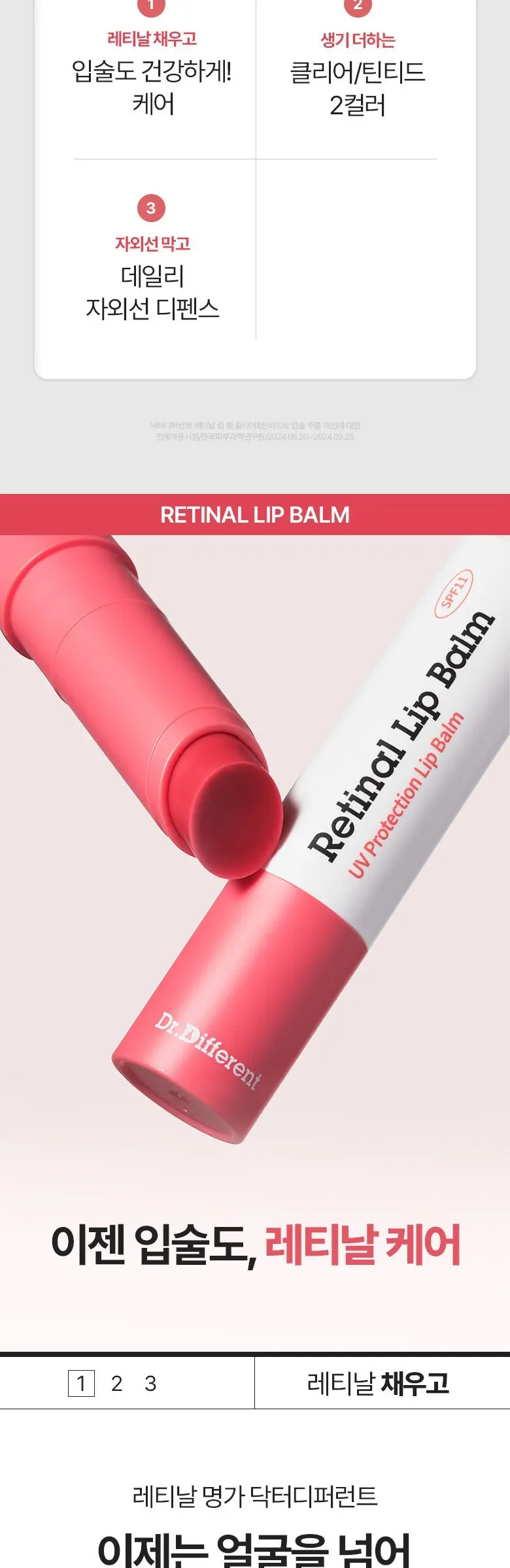 Dr.Different Retinal Lip Balm Tinted 4g SPF11 Detail