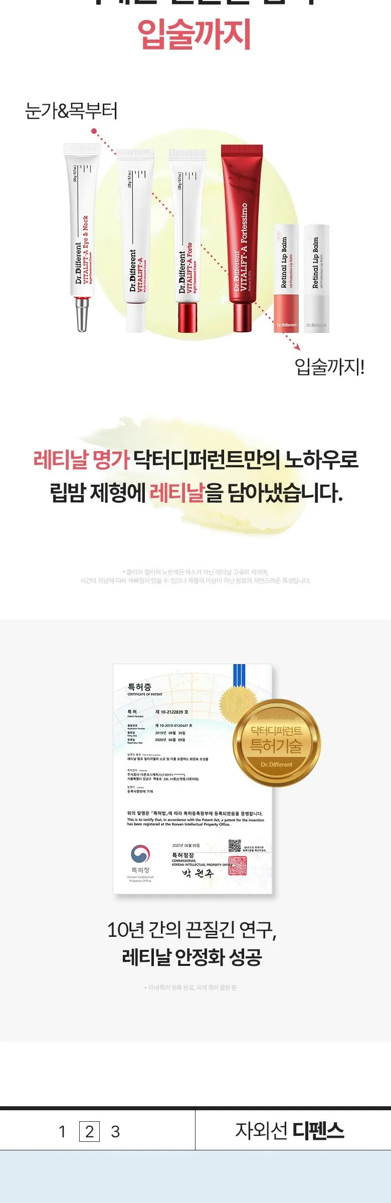 Dr.Different Retinal Lip Balm Tinted 4g SPF11 Detail