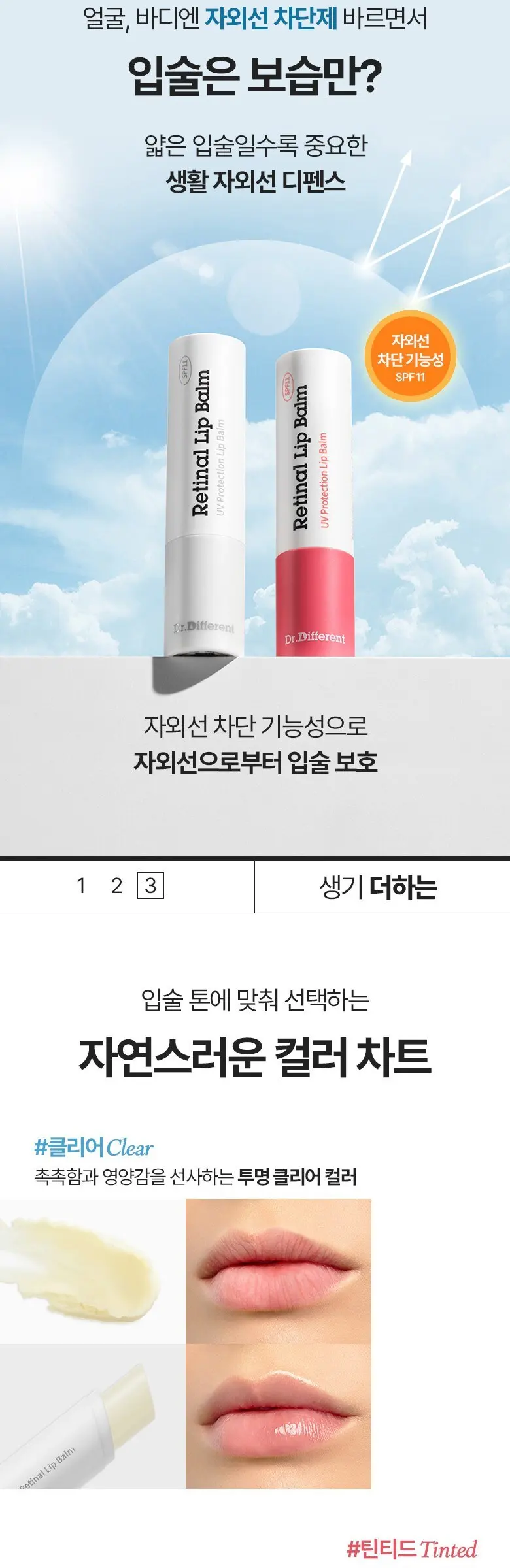 Dr.Different Retinal Lip Balm Tinted 4g SPF11 Detail