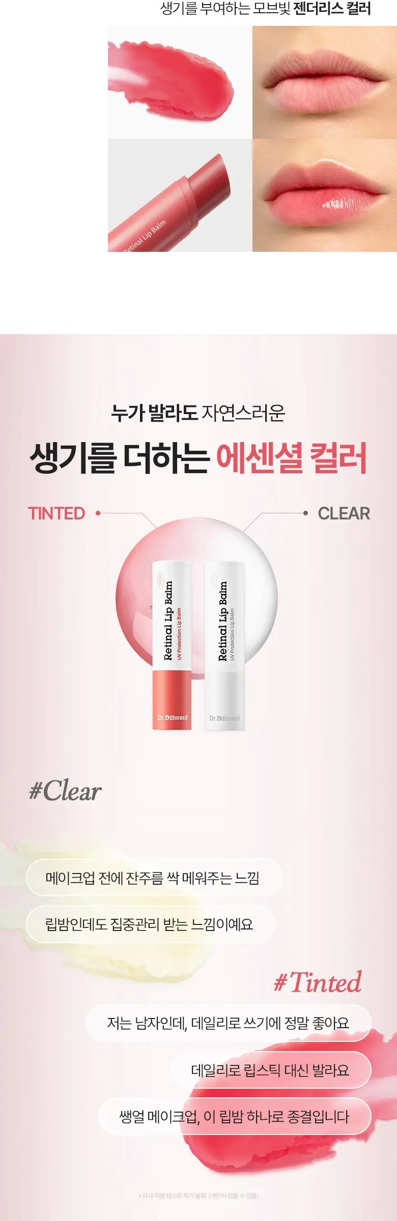 Dr.Different Retinal Lip Balm Tinted 4g SPF11 Detail