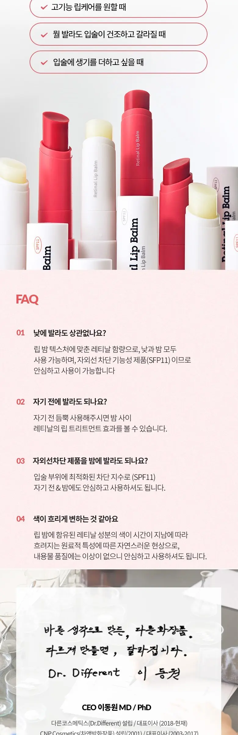 Dr.Different Retinal Lip Balm Tinted 4g SPF11 Detail