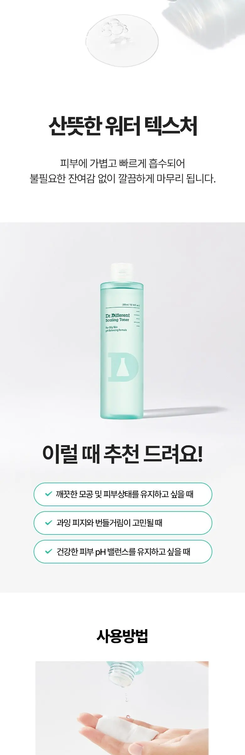 Dr.Different Scaling Toner 300ml - For Oily Skin, pH Balancing Formula Detail