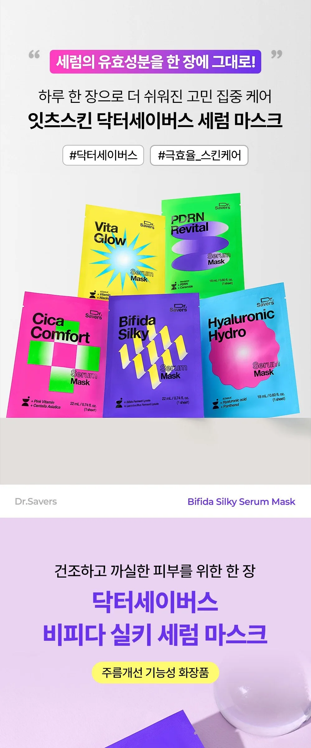 Dr. Savers Vita Glow Serum Mask 20mL 10 Sheets Detail