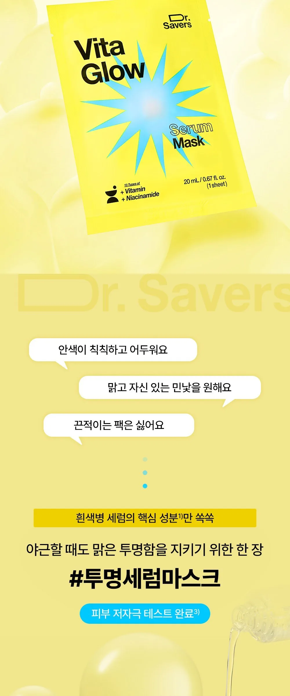 Dr. Savers Vita Glow Serum Mask 20mL 10 Sheets Detail