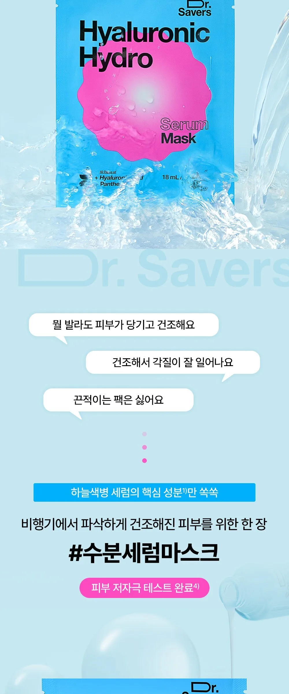 Dr. Savers Vita Glow Serum Mask 20mL 10 Sheets Detail