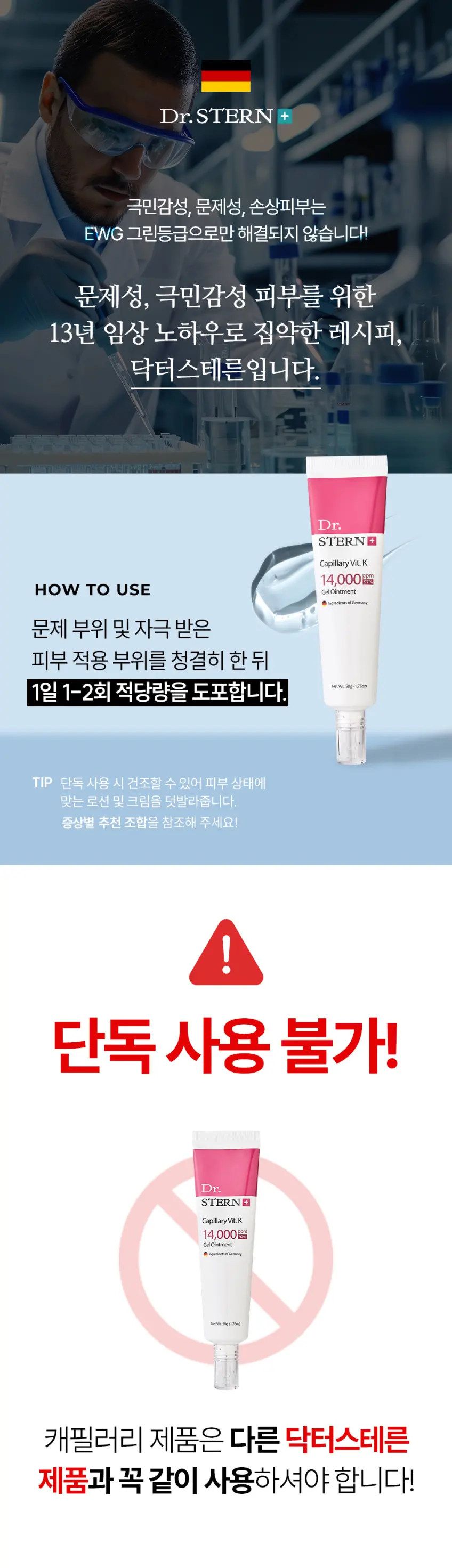 Dr.STERN Capillary Vit.K 14,000ppm Gel Ointment 50g Detail