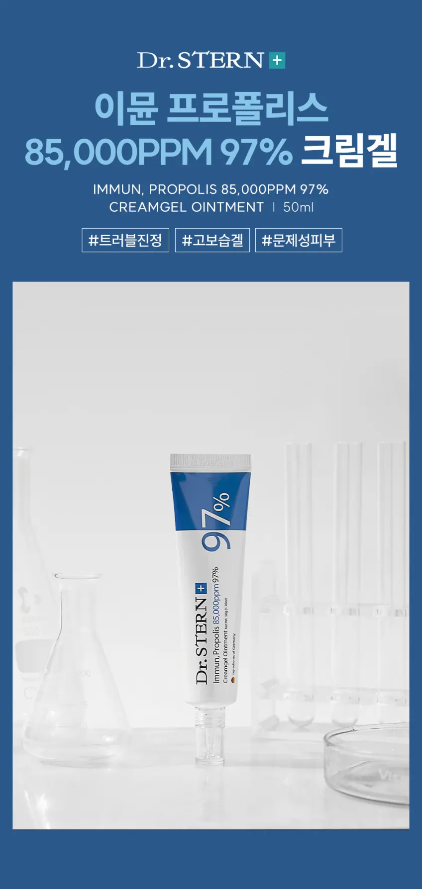 Dr.STERN Immun Propolis 85,000ppm 97% Creamgel Ointment 50ml Detail