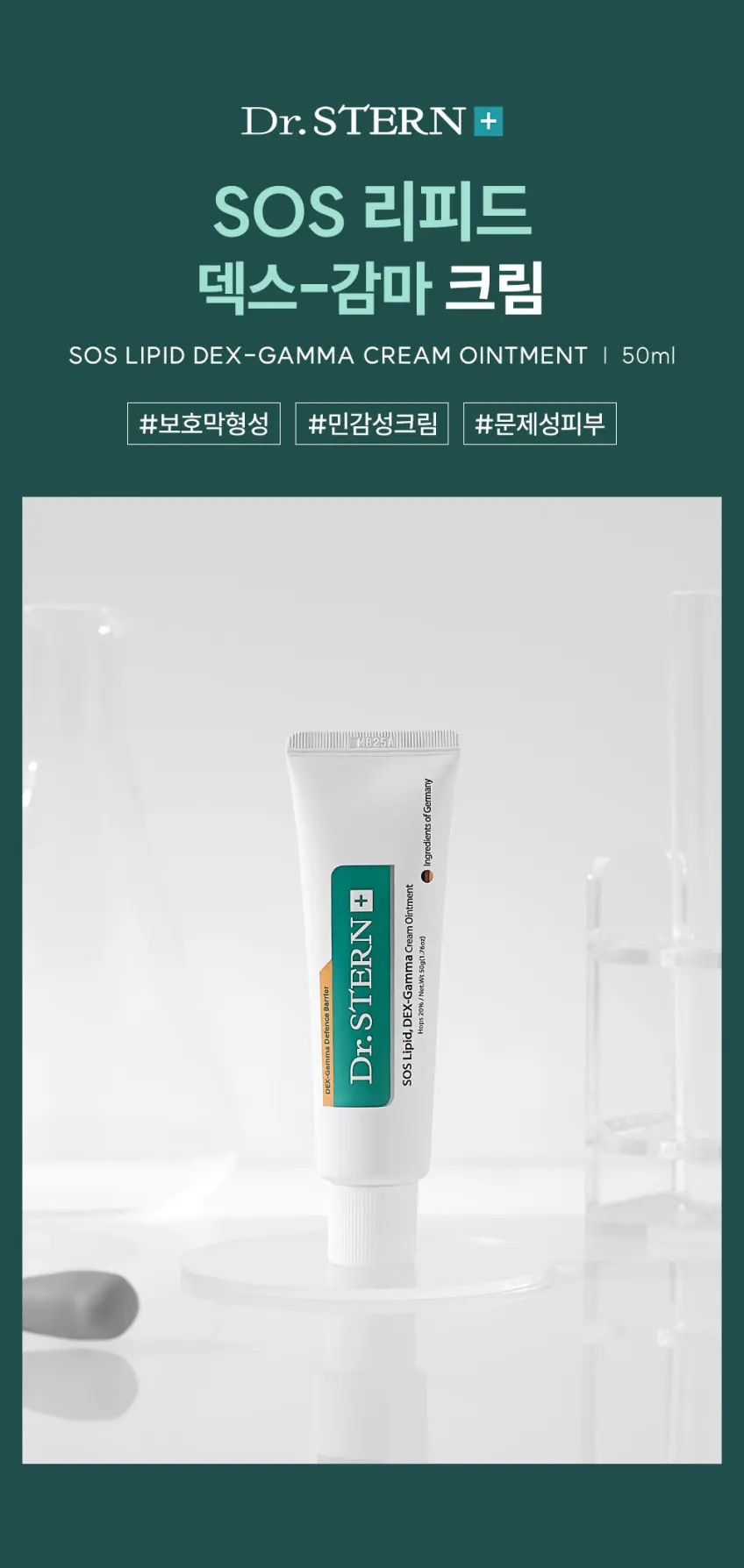 Dr. STERN SOS Lipid DEX-Gamma Cream Ointment 50ml Detail