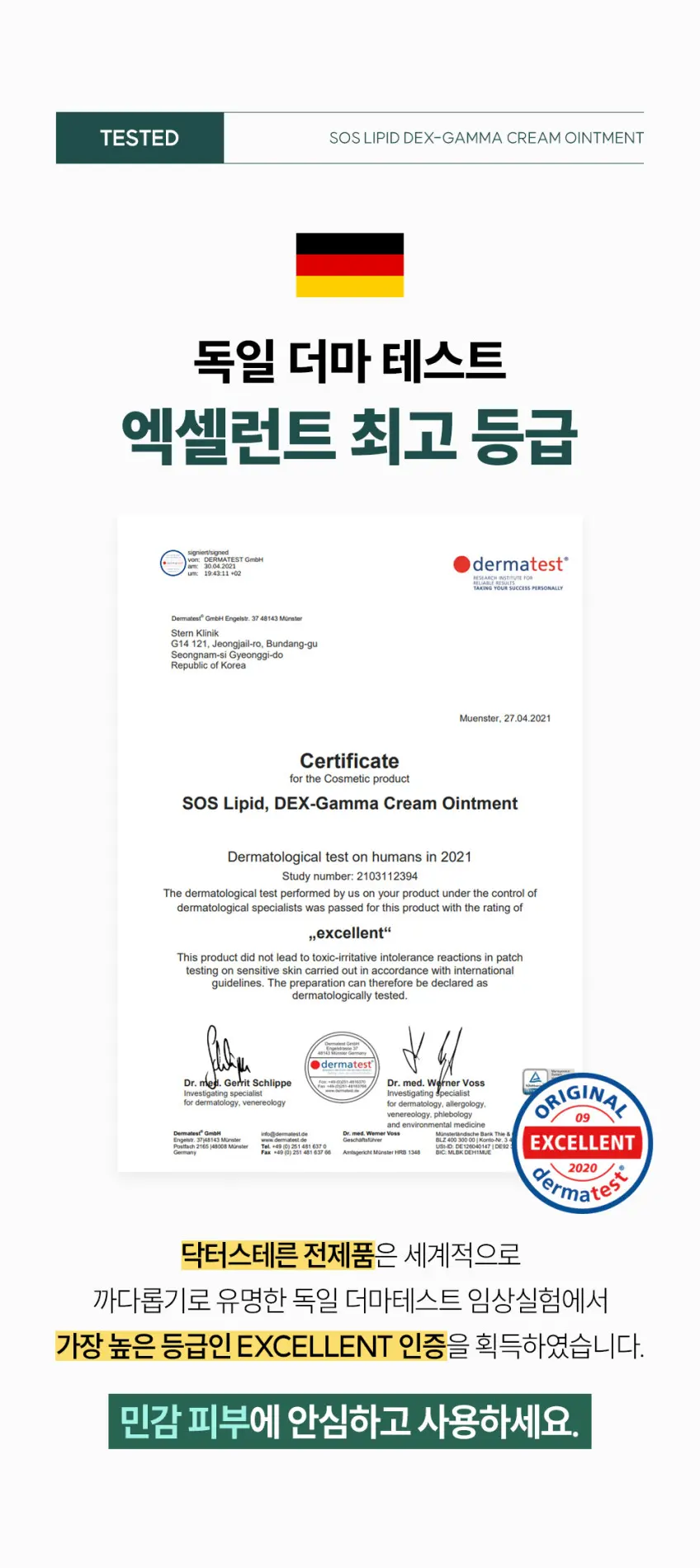 Dr. STERN SOS Lipid DEX-Gamma Cream Ointment 50ml Detail