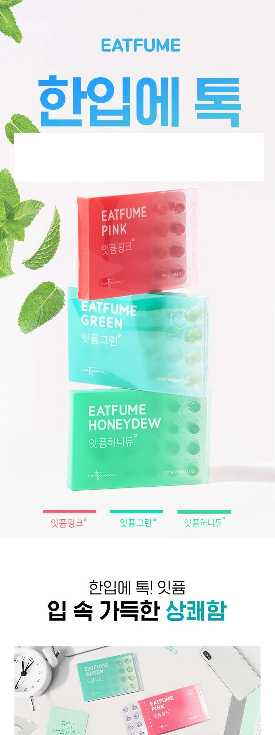 EATFUME HONEYDEW Breath Freshening Chewing Tablets 24p x 4 Packs 12.48g Set Detail