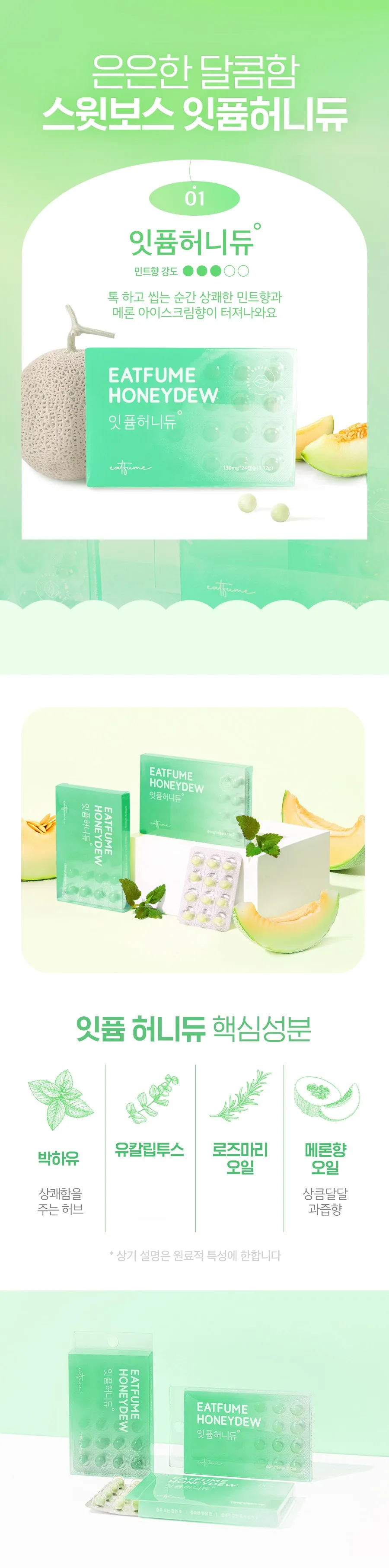 EATFUME HONEYDEW Breath Freshening Chewing Tablets 24p x 4 Packs 12.48g Set Detail