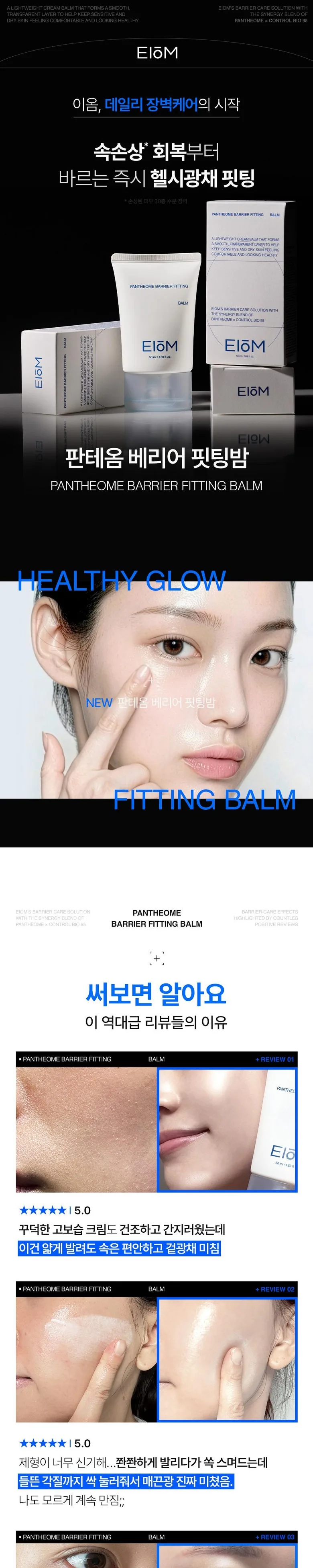 EIOM PANTHEOME BARRIER FITTING BALM 50ml Detail