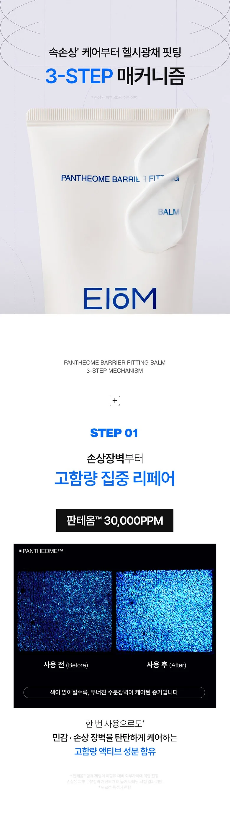 EIOM PANTHEOME BARRIER FITTING BALM 50ml Detail