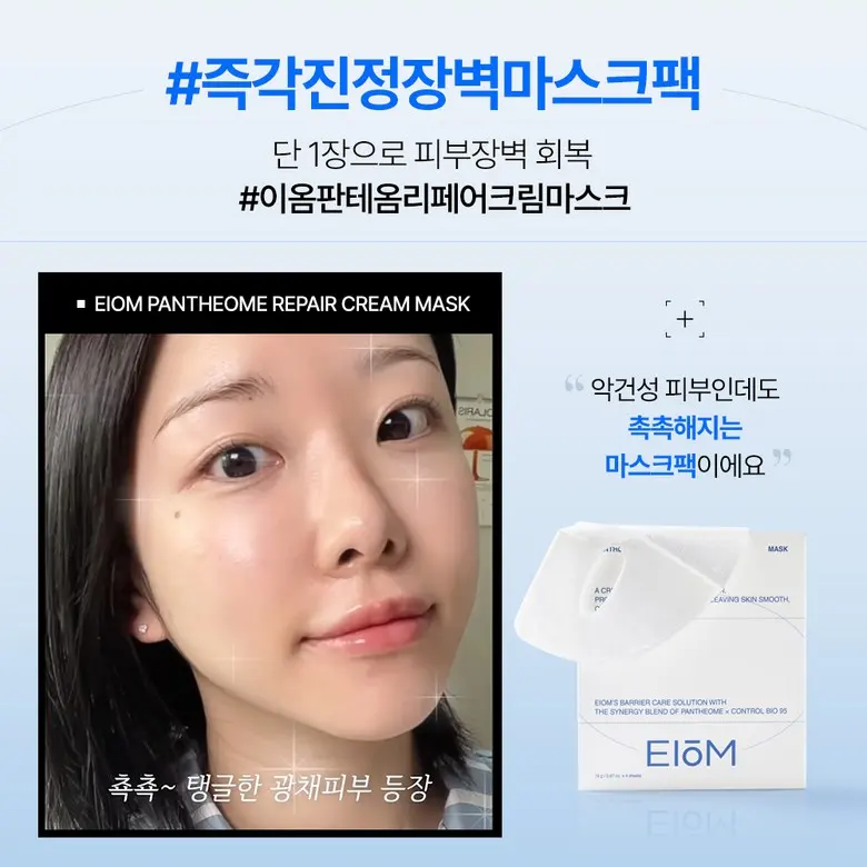 EIOM Pantheome Repair Cream Mask 19g x 4 Sheets - Barrier Soothing Hydration Detail