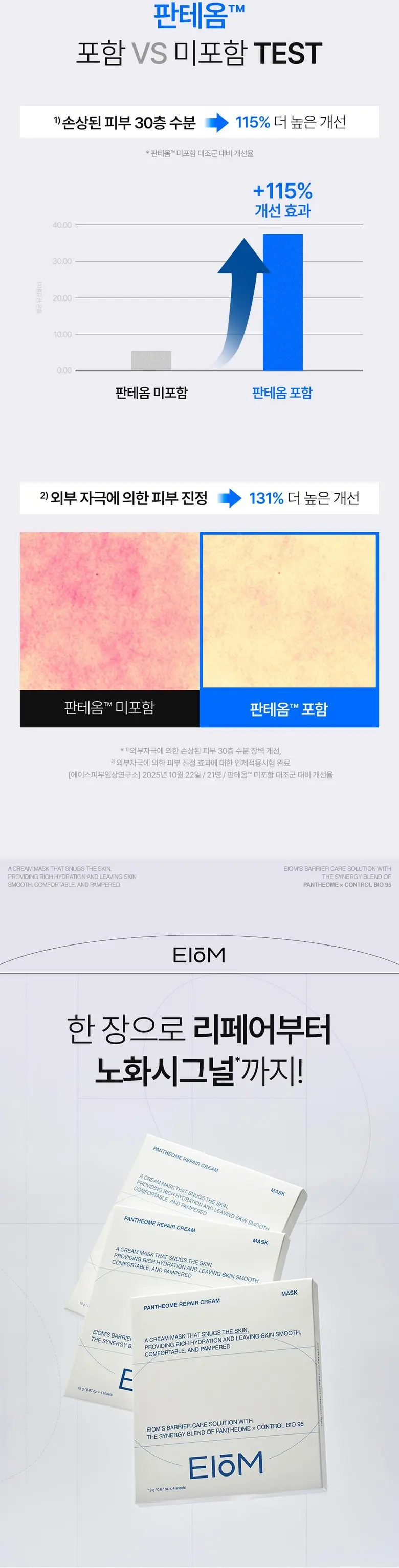 EIOM Pantheome Repair Cream Mask 19g x 4 Sheets - Barrier Soothing Hydration Detail