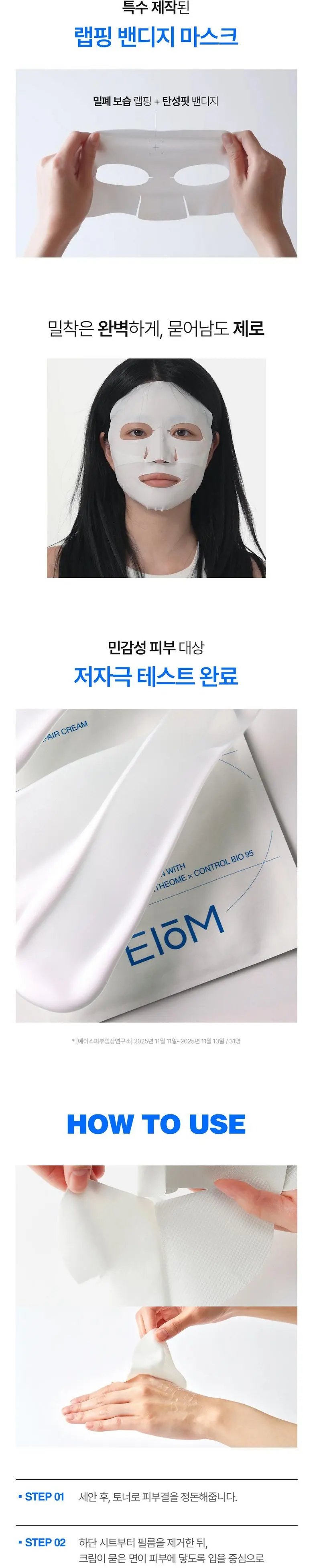EIOM Pantheome Repair Cream Mask 19g x 4 Sheets - Barrier Soothing Hydration Detail