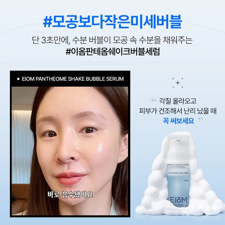 EIOM PANTHEOME SHAKE BUBBLE SERUM 100ml Detail